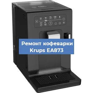 Замена дренажного клапана на кофемашине Krups EA873 в Волгограде